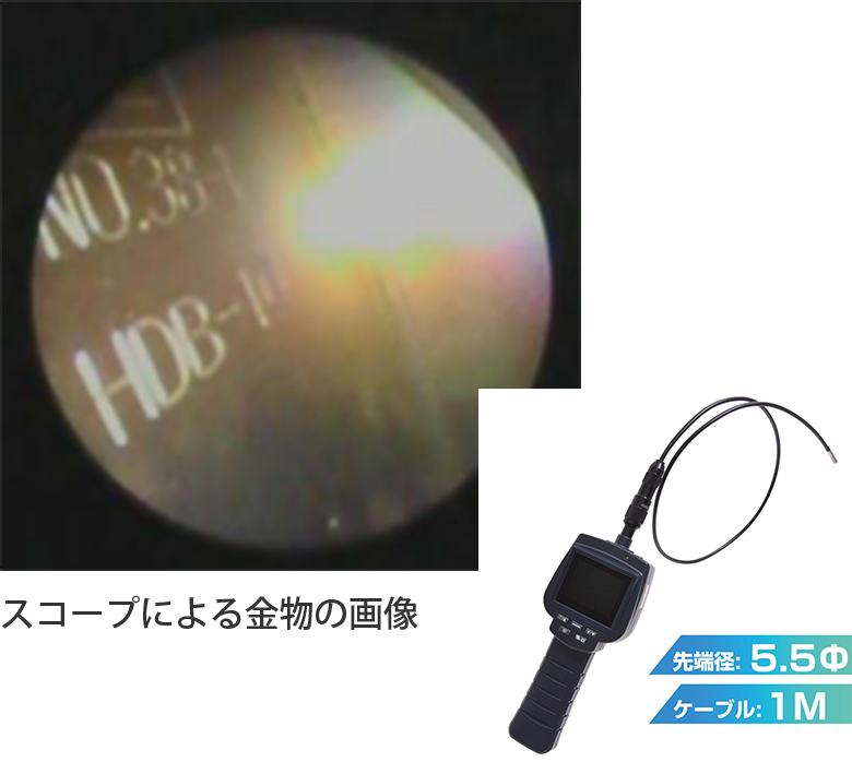 シスコープによる金物の画像